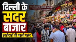 मॉल और रिटेल दुकानों को जाइए भूल! बजट में शॉपिंग के लिए बेस्ट है भारत का यह बाजार