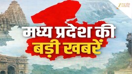 MP Breaking News LIVE: पुलिस मुख्यालय में CM मोहन की अहम बैठक, प्रदेश में प्री-मानसून की एक्टिविटी जारी, पढ़ें बड़ी खबरें
