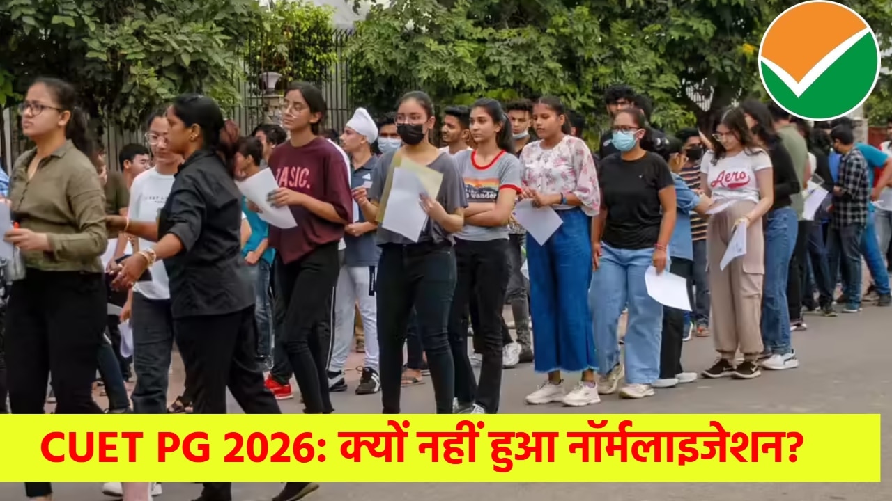 CUET PG 2026: 565 छात्रों के लिए क्यों हुई दोबारा परीक्षा, नॉर्मलाइजेशन पर NTA ने दी सफाई