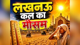 UP में खत्म हुआ प्री-मानसून का दौर! 14 जून से फिर मौसम का U-टर्न- IMD का ताजा अलर्ट