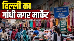कम बजट में जी-भरकर करना हैं शॉपिंग, भारत के इस बाजार से होलसेल दाम मे खरीदें कपड़े!