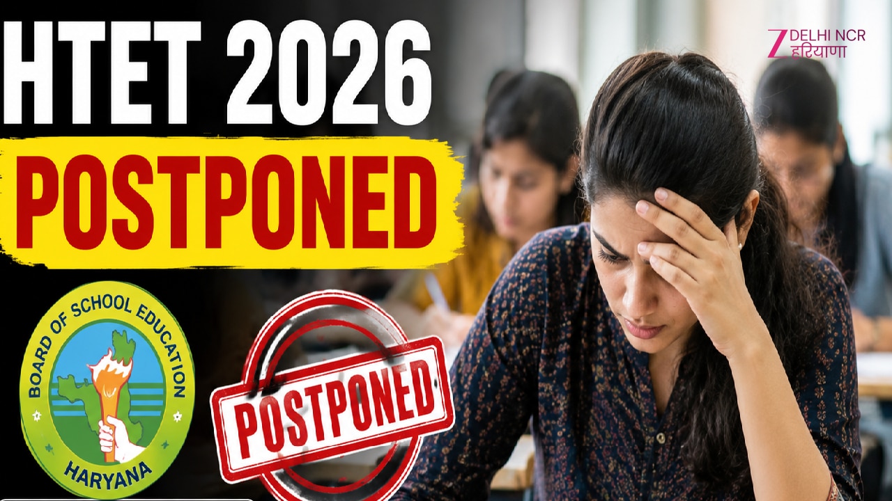 HTET 2026 Postponed: 14 जून की परीक्षा टली, अब 4 और 5 जुलाई को होगा आयोजन