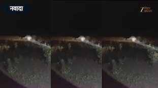 नवादा: रात के अंधेरे में गांव में आ गया जंगली हाथी, फिर निकल पड़ीं मशालें, देखें VIDEO