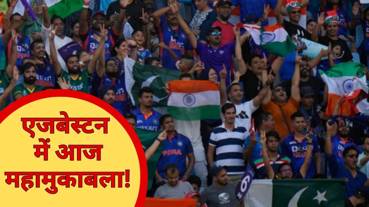 IND W vs PAK W: वर्ल्ड कप में आज भारत-पाकिस्तान का महामुकाबला, कितने बजे और कहां देख पाएंगे लाइव मैच