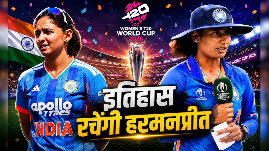Harmanpreet Kaur Just 1 Run Short To Surpass Mithali Raj and become ...