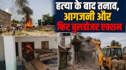 हिंदू नेता की हत्या के बाद बवाल,पथराव के बाद आगजनी,आरोपियों के घरों पर बुलडोजर एक्शन