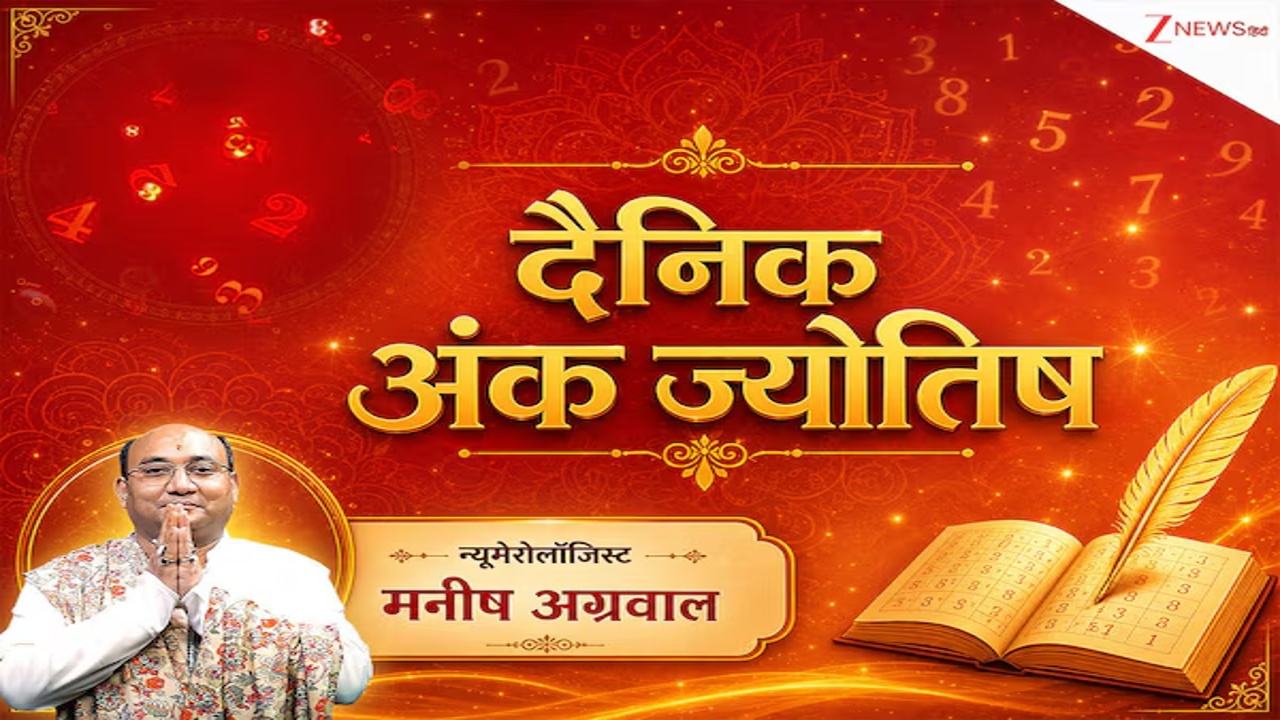 सोमवार को इन मूलांक वालों की चमकेगी किस्मत, जानिए न्यूमरोलॉजी के अनुसार कैसा रहेगा..