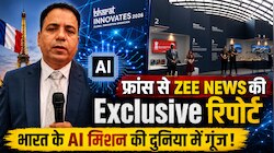 VIDEO: फ्रांस में ZEE NEWS की स्टार्टअप कवरेज; भारत के AI मिशन पर Exclusive Report
