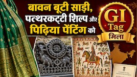 नालंदा, गया और भोजपुर की पारंपरिक कलाओं को मिला GI टैग... जानें क्या है इनकी खासियत
