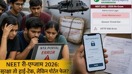 सुरक्षा तो हाई-टेक पर... परीक्षा से 7 दिन पहले छात्रों को क्यों हो रही परेशानी?