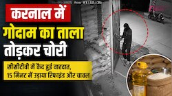 करनाल में गोदाम का ताला तोड़कर चोरी, सीसीटीवी में कैद हुई वारदात