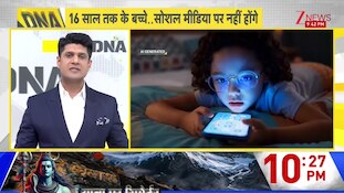 DNA: 16 साल तक के बच्चे...सोशल मीडिया पर नहीं होंगे! Zee News