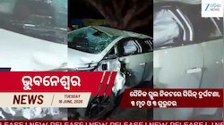 \ରାଜଧାନୀରେ ମର୍ମନ୍ତୁଦ ସଡ଼କ ଦୁର୍ଘଟଣା, ସୈନିକ ସ୍କୁଲ ଅଞ୍ଚଳରେ ମୃତ୍ୟୁର ତାଣ୍ଡବ,  ଦେଖନ୍ତୁ ଏହି