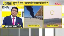 DNA: यूएस से रूस..'बॉम्बर जेट' क्रैश क्यों हो रहे?  | Zee News |  US B-52 bomber