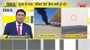 DNA: यूएस से रूस..'बॉम्बर जेट' क्रैश क्यों हो रहे?  | Zee News |  US B-52 bomber