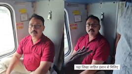 Video: मैं नहीं उठूंगा! ट्रेन की कन्फर्म सीट पर दबंगई, जिद्दी अंकल ने की ऐसी बहस