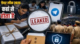 जिन परीक्षाओं पर निर्भर लाखों छात्रों का भविष्य, उसके लीक से सब गड़बड़! आखिर कहां से