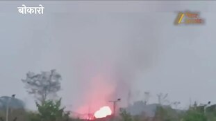 बोकारो एयरपोर्ट पर लगी आग, अंदर की झाड़ियों को साफ करने के दौरान भड़कीं लपटें