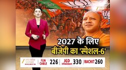 2027 के लिए बीजेपी 6 क्षेत्र में उतारेगी 'धुरंधर' हैट्रिक के लिए संगठन और जमीन पर होगा फोकस 