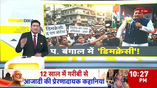 DNA: 'अंडा अटैक' से नेता डरे...डिमेक्रेसी बता रहे! TMC vs BJP | Bengal Politics | Zee News