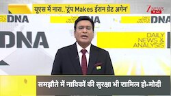 DNA: 'ट्रंप' ने 'ईरान' को फिर से 'महान' बना दिया! US-Iran Deal | Middle East Crisis
