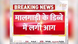 फिरोजाबाद में मालगाड़ी में लगी भीषण आग, कई किलोमीटर दूर तक दिखाई दिया धुएं का गुबार, बड़ा हादसा टला