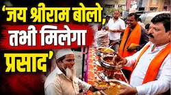 ‘जय श्रीराम बोलो, तभी मिलेगा प्रसाद’, सिद्धार्थनगर में भाजपा नेता की करतूत कैमरे में