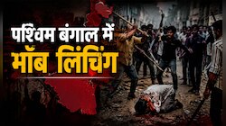 पश्चिम बंगाल के हुगली में 71 साल के मुस्लिम बुजुर्ग की मॉब लिंचिंग, BJP समर्थकों पर