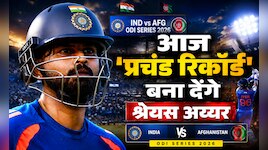 सचिन-विराट और गांगुली छूटेंगे पीछे, ODI में आज 'प्रचंड रिकॉर्ड' बना देंगे अय्यर