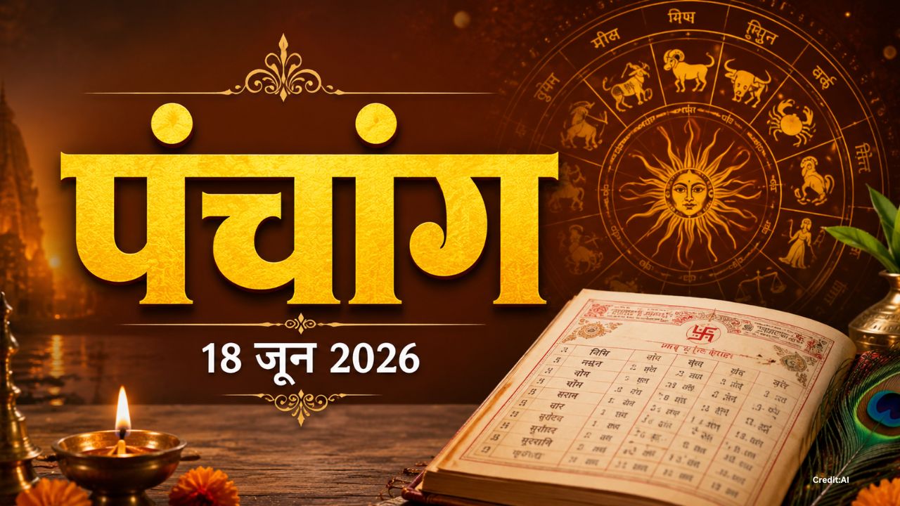 Aaj ka Panchang: आज गणेश चतुर्थी पर गुरु पुष्य नक्षत्र का शुभ संयोग, देखें राहुकाल समेत 18 जून का पंचांग