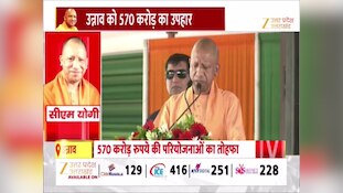 Unnao Video: आज हम नए भारत के नए यूपी में रह रहे-उन्नाव में बोले सीएम योगी