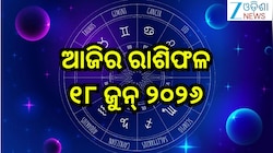 Today Horoscope: ଏମାନଙ୍କ ପାଇଁ ଅଶୁଭ ରହିବ ଗୁରୁବାର! ପଢନ୍ତୁ ଆଜିର ରାଶିଫଳ