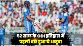 भारत के 52 साल के ODI इतिहास में पहली बार हुआ ये अजूबा, कभी नहीं बना ये महारिकॉर्ड