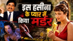  मंदाकिनी या जैस्मीन नहीं, इस बॉलीवुड एक्ट्रेस के लिए दीवाना हुआ दाऊद इब्राहिम