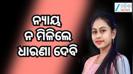 ନ୍ୟାୟ ପାଇଁ DGP ଓ କେନ୍ଦ୍ରାଞ୍ଚଳ IGଙ୍କୁ ଚିଠି ଲେଖିଲେ ଚାମେଲି