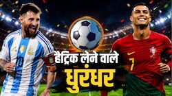 FIFA World Cup Hat-Tricks: फीफा विश्व कप के इतिहास में हैट्रिक लेने वाले दिग्गज