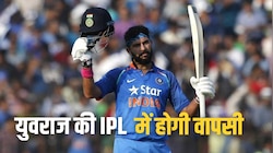 IPL 2027 में युवराज सिंह की वापसी लगभग तय...'फ्लॉप' टीम ने ऑफर किया बड़ा रोल