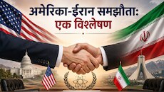 युद्ध रुका, तनाव नहीं! क्या अमेरिका-ईरान समझौता शांति लाएगा या नया संकट?