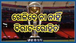 ODI World Cup 2027: ୨୦୨୭ ୱାର୍ଲଡକପ୍ ରେ ଖେଳିବେ ନା ନାହିଁ ବିରାଟ-ରୋହିତ...BCCI ରଖିଲା ବୟାନ