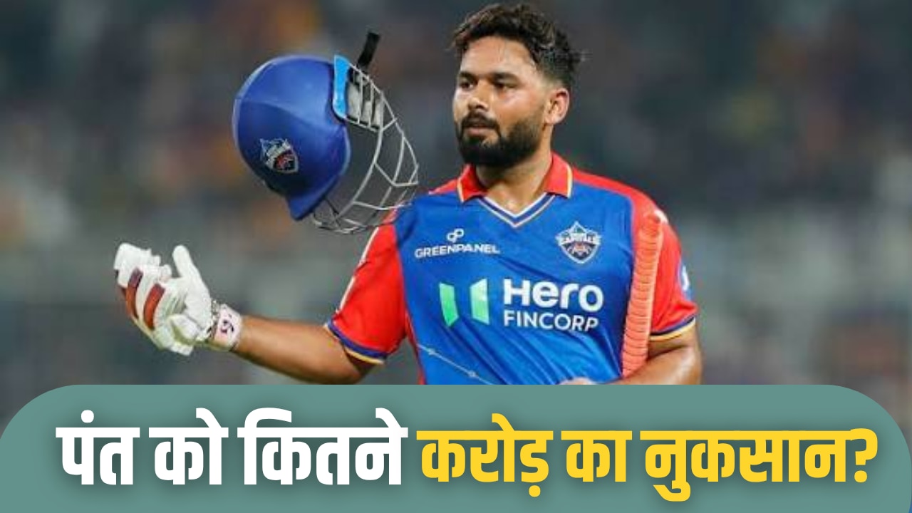 IPL 2027 Trade: घर वापसी के लिए Rishabh Pant करोड़ों का झटका सहने को तैयार! सैलरी से कटेंगे इतने करोड़