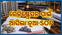 New SOP For Apartment Registration: ଆପାର୍ଟମେଣ୍ଟ ପଞ୍ଜିକରଣ ପାଇଁ ଓଡ଼ିଶା ସରକାର ନୂତନ SOP 