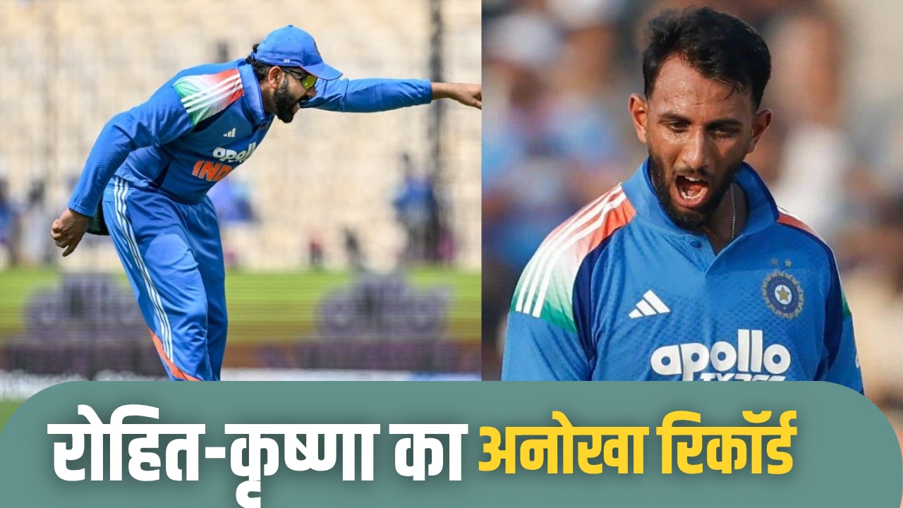 W W W... रोहित-प्रसिद्ध कृष्णा ने रचा इतिहास, भारतीय क्रिकेट में पहली बार हुआ ऐसा करिश्मा