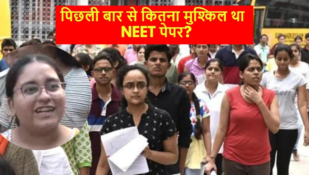 NEET Re-Exam Paper Analysis 2026: क्या पहले वाली नीट यूजी परीक्षा से कठिन था री-एग्जाम? सामने आए छात्रों के रिएक्शन