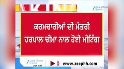 PSPCL ਠੇਕਾ ਕਰਮਚਾਰੀਆਂ ਦੀ ਮੰਤਰੀ ਹਰਪਾਲ ਚੀਮਾ ਨਾਲ ਮੀਟਿੰਗ ਹੋਈ ਖ਼ਤਮ, ਧਰਨੇ ਖਤਮ ਕਰਨ ਦਾ ਐਲਾਨ 