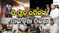 ସମୁଦ୍ରରୁ ସିଧା ଥାଳିକୁ: ଭୁବନେଶ୍ୱରରେ ଖୋଲିଲା ପ୍ରଥମ ସି-ଫୁଡ୍ ରେଷ୍ଟୁରାଣ୍ଟ