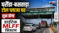Haryana: करनाल में इस दिन से बदल जाएगा टोल का नियम, बिना रुके पार होंगी गाड़ियां