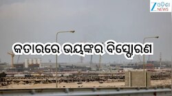 Qatar Blast:କତାରରେ ଭୟଙ୍କର ବିସ୍ଫୋରଣ, ୧୨ ଭାରତୀୟ ମୃତ