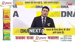DNA : SIT रिपोर्ट देखकर रामभक्तों का 'ट्रस्ट' टूटेगा! भारत के लिए ईरान से 'तेल' आने वाला है!