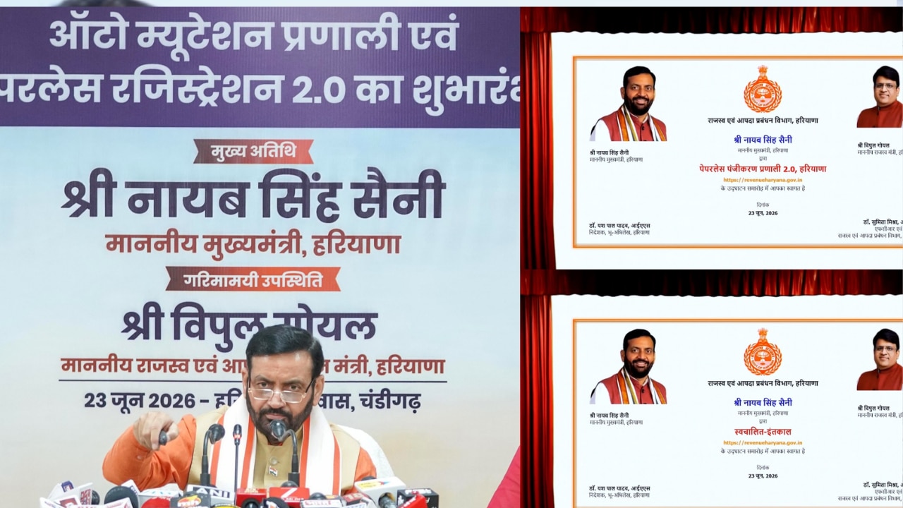 हरियाणा में रजिस्ट्री के साथ ही होगा इंतकाल, CM सैनी ने लॉन्च की ऑटो म्यूटेशन प्रणाली