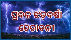 June 25Th India Weather: ଆସନ୍ତାକାଲି ଦେଶର ୧୭ଟି ରାଜ୍ୟ ଭୟଙ୍କର ବର୍ଷା ସହ ପବନ ସତର୍କତା...ଦେ